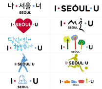 서울브랜드 I·Seoul·U(아이서울유) 좋아하세요?