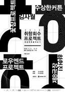 뮤지션의 재생목록을 훔쳐듣다