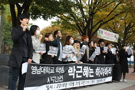 박근혜 대통령이 이사장했던 영남대 학생들도 ‘하야’ 시국선언