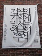 블랙리스트 맞선 연극의 주먹 “강펀치였다”