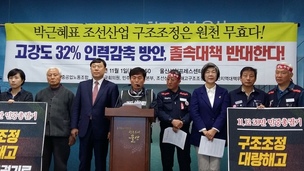 “정부의 조선산업 경쟁력 강화 방안은 ‘노동 빠진 박근혜표 구조조정’” 