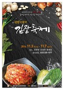 평창 고랭지배추로 김장체험 해보세요