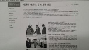 박근혜 대통령 방문했던 대구 영진전문대, 최순실·정윤회씨 일했던 곳