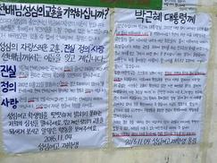 “성심의 교훈을 기억하십니까” 대통령 모교에도 대자보 