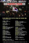 뉴욕에서, 베를린에서…전 세계 재외동포들도 ‘시국집회’ 물결