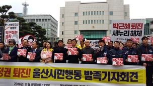 “12일 정오까지 퇴진 않으면 국민대항쟁 직면” 