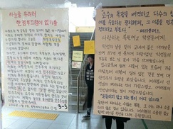 ‘국정농단 비판’ 학생들 대자보 옆에 답장 쓴 선생님