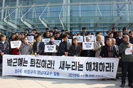영남대 “박근혜 퇴진”…28년만의 데자뷔
