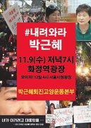 고양시민들 ‘무지개연대’ 정신으로 박근혜 퇴진 앞장선다 