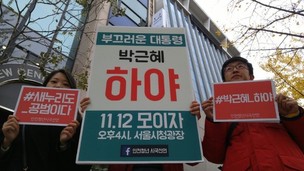 인천 청년 1000명 “새누리당·진박, 국정농단 공범 책임져야”