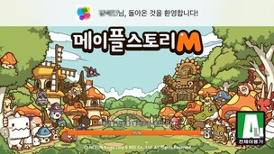 “넥슨 ‘메이플스토리M’은 삭제된 내 계정을 돌려 달라”