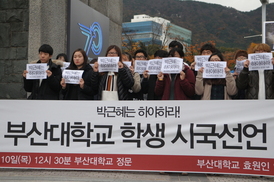 부산 변호사들, 박근혜 대통령 퇴진 촉구