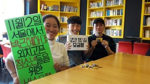 “청소년 상경 집회 차비 7시간 만에 다 모았어요” 