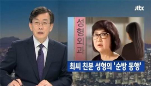 [단독]최순실 담당의사 “매달 청와대서 대통령 영양주사 놨을뿐”