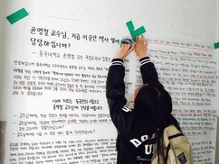 “국정 교과서 집필진이십니까” 건국대·동국대에도 대자보