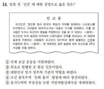  14번 복수 정답 인정 관건… 올해도 문제 오류 논란