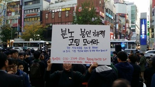 부산 고등학생들 “내 손으로 직접 박근혜 퇴진”