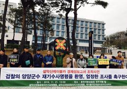 “설악산케이블카 경제성 보고서 조작사건 재기수사 명령 환영”
