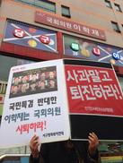 박대통령 앞세운 인천 정치인들 수난…시민들 “동반 책임져야”