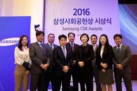 ‘삼성 사회공헌상’ 시상식