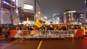 “박근혜 퇴진운동은 애국·민주화·정의의 길” 