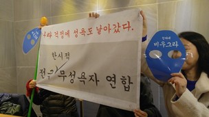 ‘고산병 연구회’·‘전국 한시적 무성욕자 연합’ 깃발이 등장했다