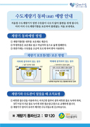 서울시, 계량기함 6만5천여곳에 보온재 설치