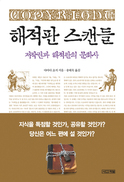 ‘불펌’이 인격 침해 행위인 이유 아세요?