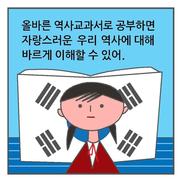 국정 역사교과서 홍보 만화에 태극기 잘못 그린 교육부