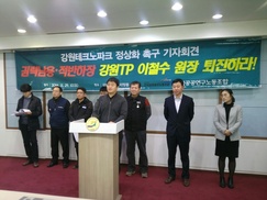 강원테크노파크 노조  “독단·권력 남용 이철수 원장 퇴진하라”