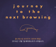네이버 이번엔 웹브라우저로 구글에 도전장