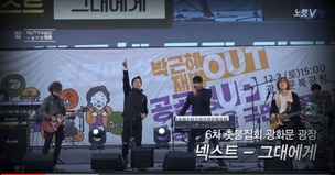 신해철이 남긴 넥스트, 촛불무대에 서다 