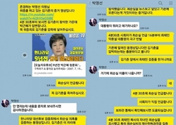 누리꾼·박영선 손발 척척, ‘김기춘 거짓말’ 밝혀낸 전말은…