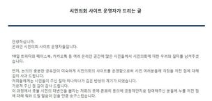 ‘와글’ 시민의회 제안, “완장질” 비난에 잠정 중단