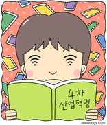 4차 산업혁명 시대라며 왜 수업시간에 스마트폰 못 쓰게 하나요? 