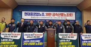 현대중 노조, 민주노총 복귀 ‘초읽기’