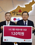 LG 이웃사랑 성금 120억원  