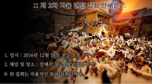 온라인 게임 속에서도 광장 집회