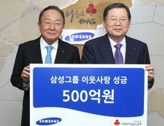 삼성, 이웃사랑성금 500억원 기탁