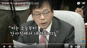 “사퇴하겠다”던 이완영, 국조특위 간사직 아직 유지