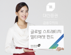 대신증권, 달러자산·배당주 투자 멀티에셋펀드