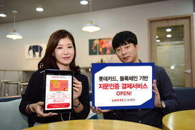 롯데카드, 지문인증으로 앱카드 결제