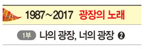 딸과 함께한 촛불 “벅차오르는데 구호가 소리로 안나와요”