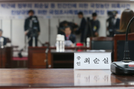 [영상] 국조특위 “서울구치소가 ‘최순실 보호소’ 역할”