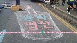 2016년 마지막 날 소녀상 곁 지킨 부산 촛불시민들 