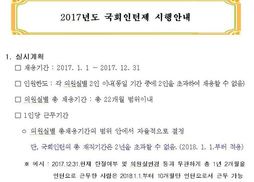 국회, 청소노동자 직접고용…인턴엔 ‘발목’