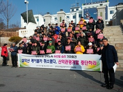 ‘443일 승리’ 설악산 케이블카 반대 농성장 자진 철거