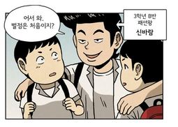 학생 인권감수성 키우는 웹툰, 학교 현장 배포