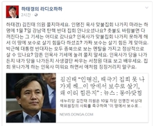 하태경, 김진태 향해 “인명진 목사한테 쫄지 마세요”