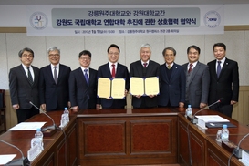 대학도 ‘공유’ 시대, 강원대·강릉원주대 ‘공유’ 개념의 연합대학 협약